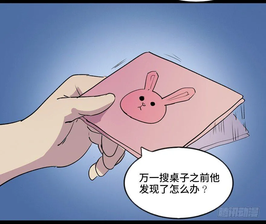 第五十五话·偏 见 第71页