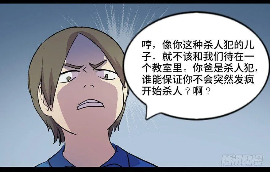 第五十五话·偏 见 第88页