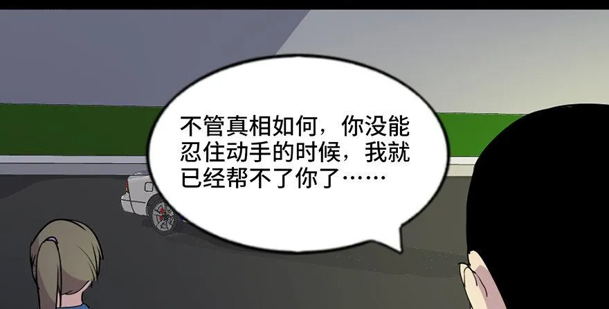 第五十五话·偏 见 第119页