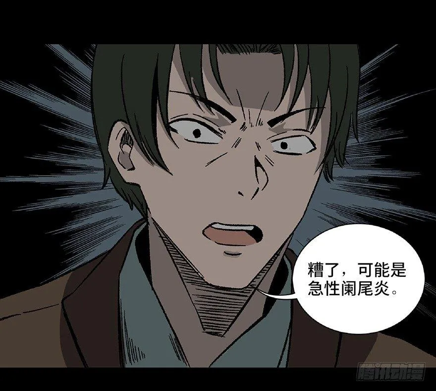 第五十六话·语言不通 第85页