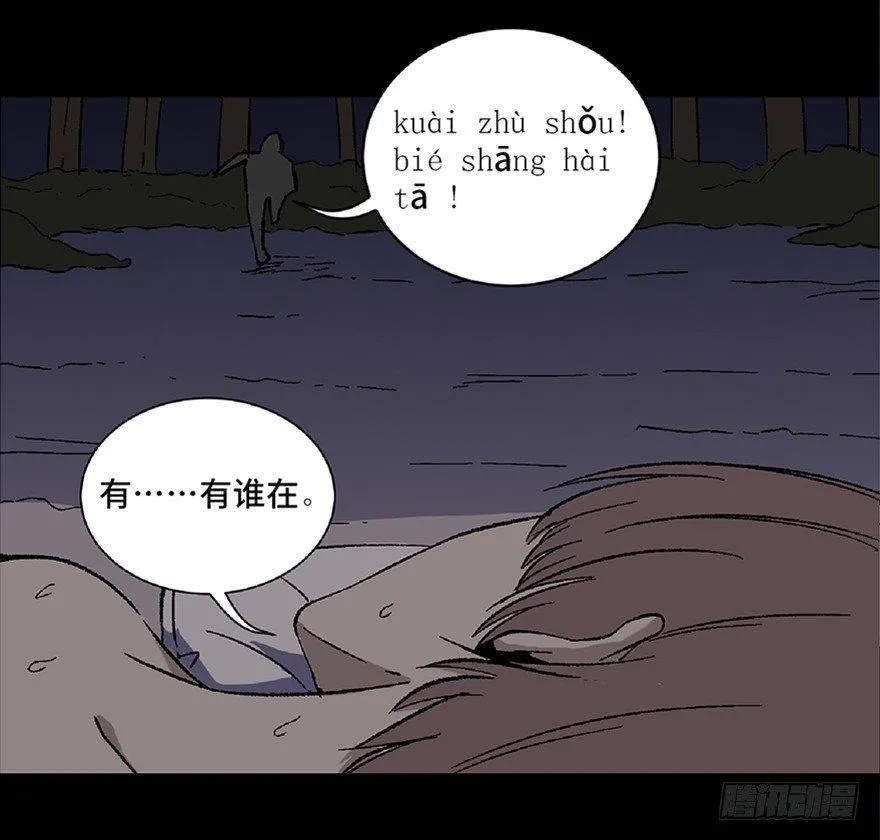 第五十六话·语言不通 第98页