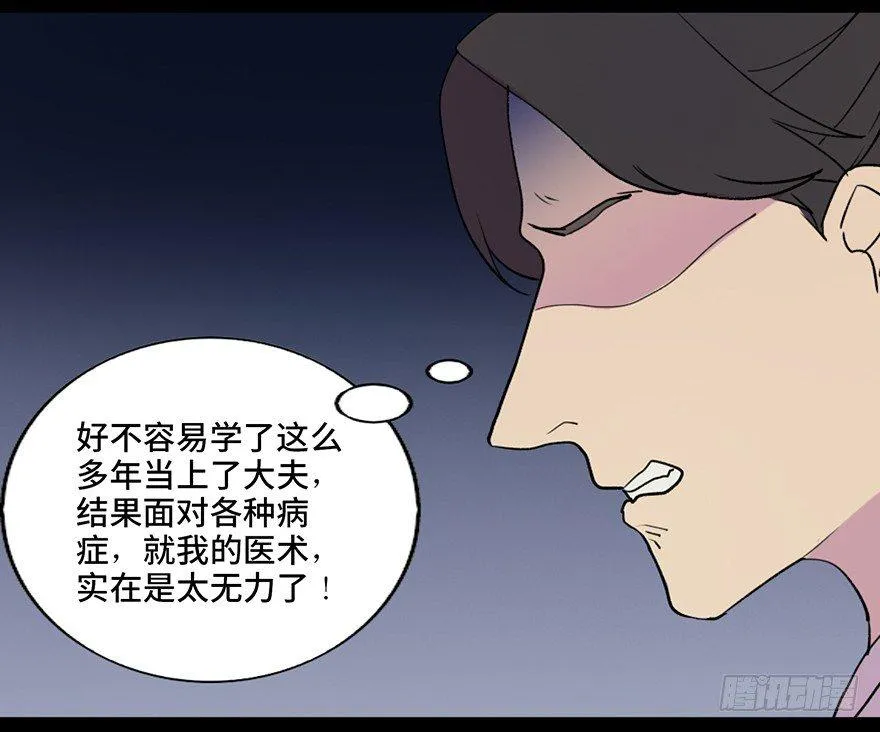 第五十七话·圣手神医 第11页