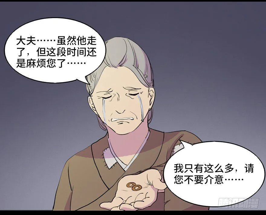 第五十七话·圣手神医 第13页