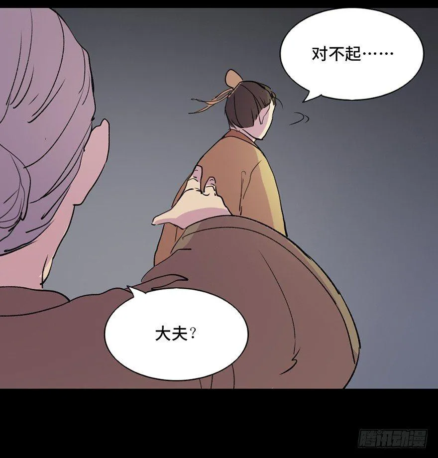第五十七话·圣手神医 第15页