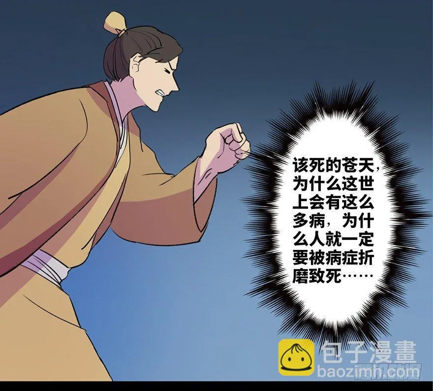 第五十七话·圣手神医 第18页