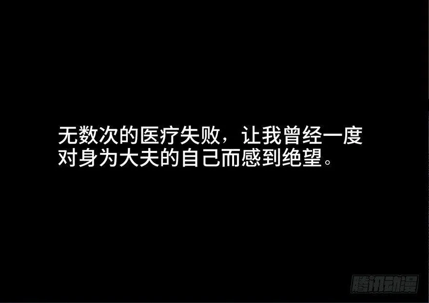 第五十七话·圣手神医 第29页