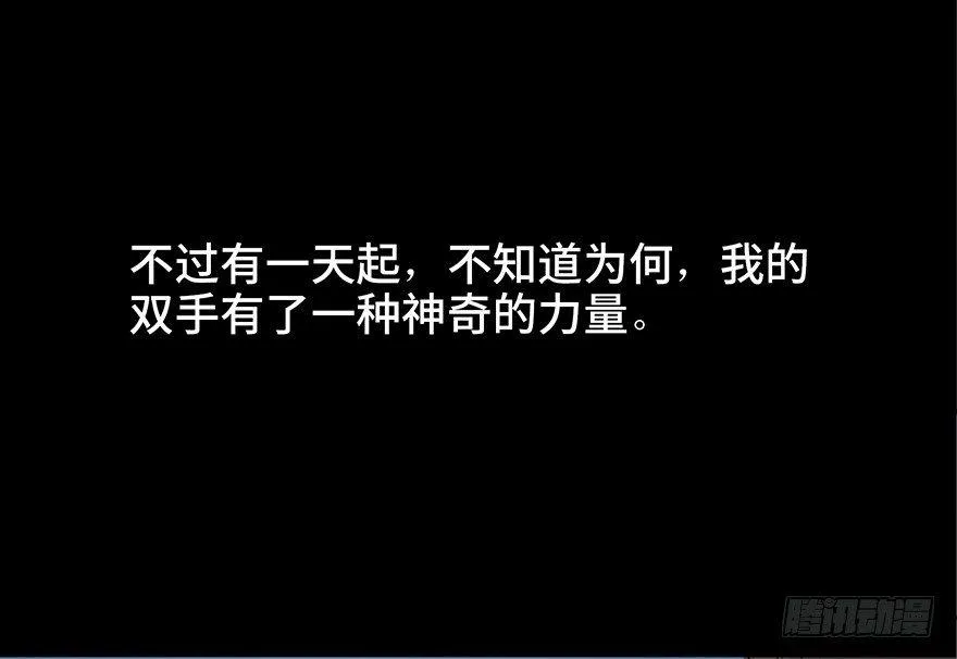 第五十七话·圣手神医 第31页