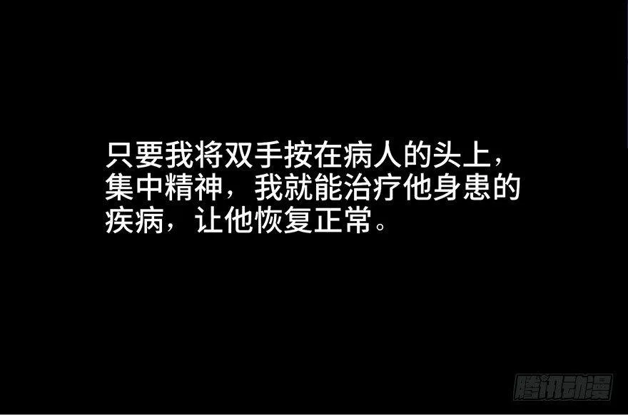 第五十七话·圣手神医 第34页