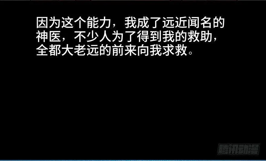 第五十七话·圣手神医 第37页
