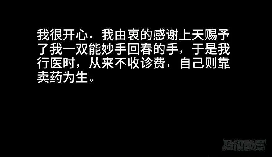 第五十七话·圣手神医 第39页