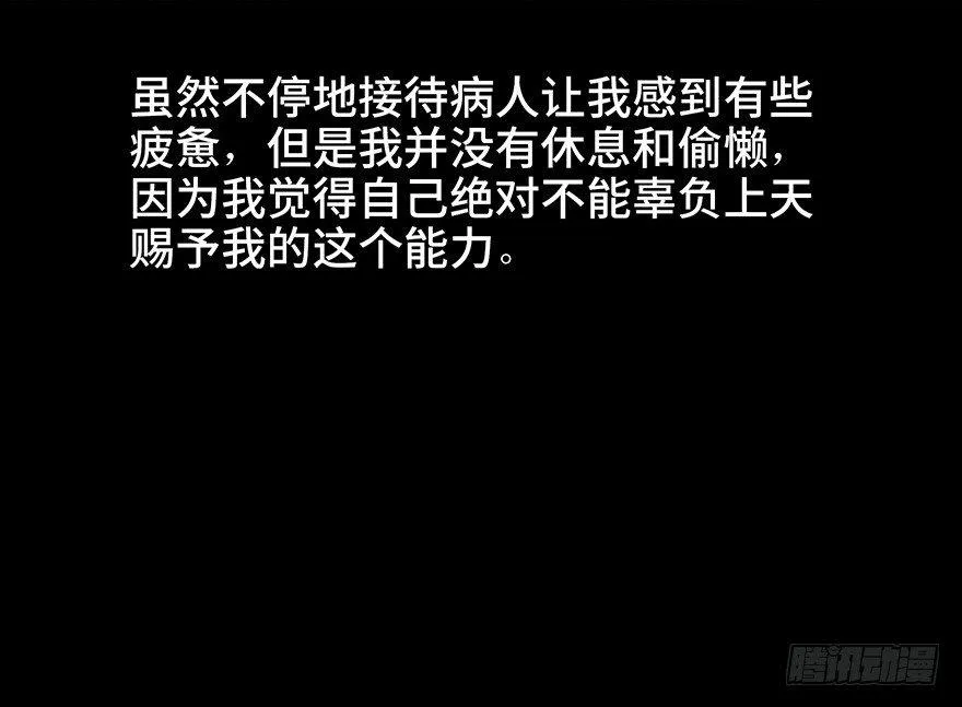第五十七话·圣手神医 第43页