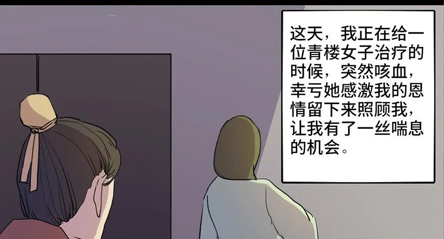 第五十七话·圣手神医 第52页
