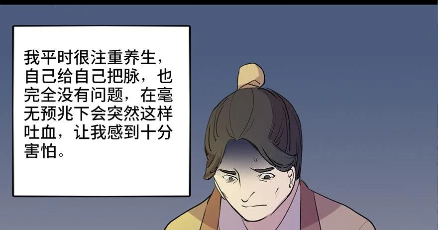 第五十七话·圣手神医 第54页
