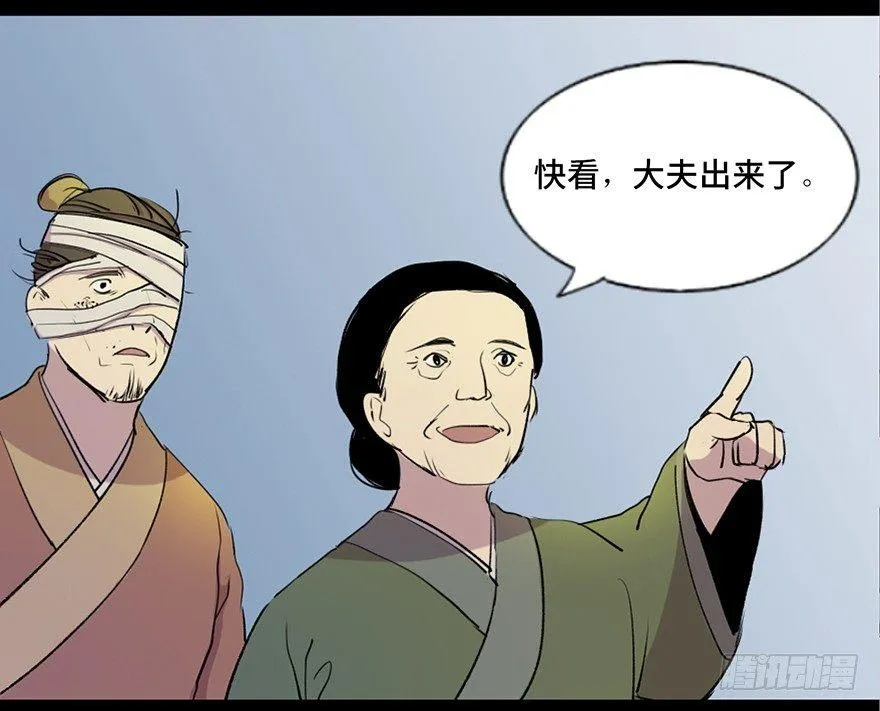 第五十七话·圣手神医 第63页