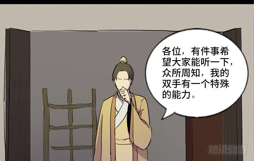第五十七话·圣手神医 第64页