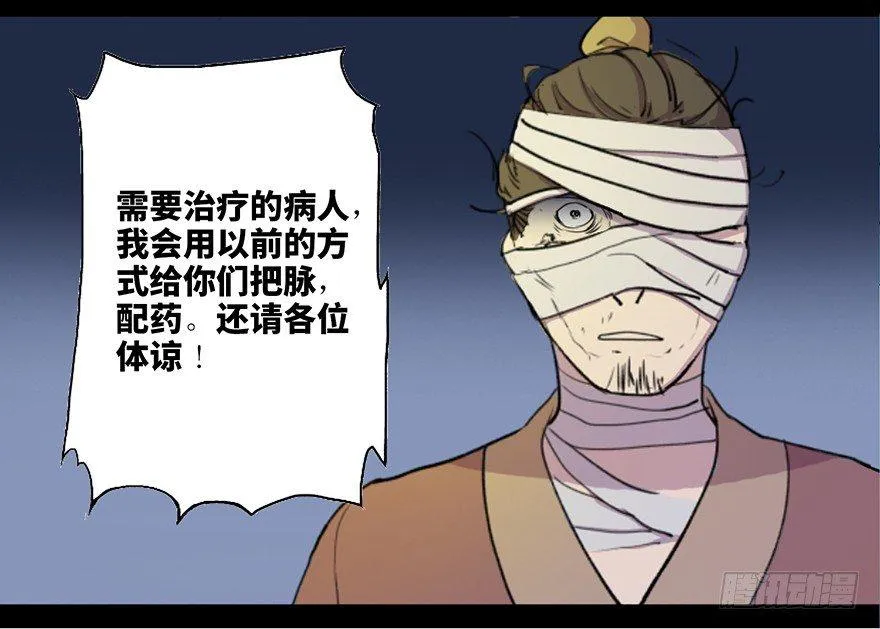 第五十七话·圣手神医 第67页
