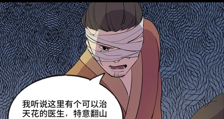 第五十七话·圣手神医 第71页