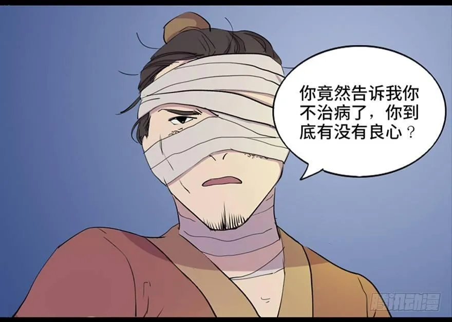 第五十七话·圣手神医 第73页
