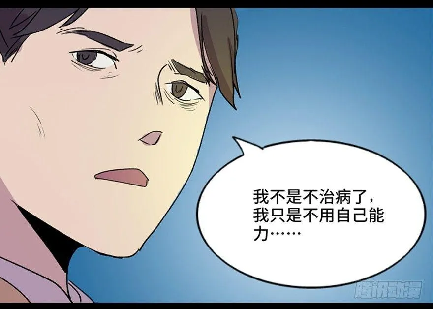 第五十七话·圣手神医 第74页