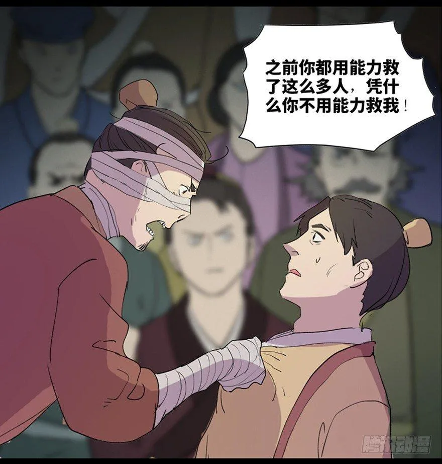 第五十七话·圣手神医 第76页
