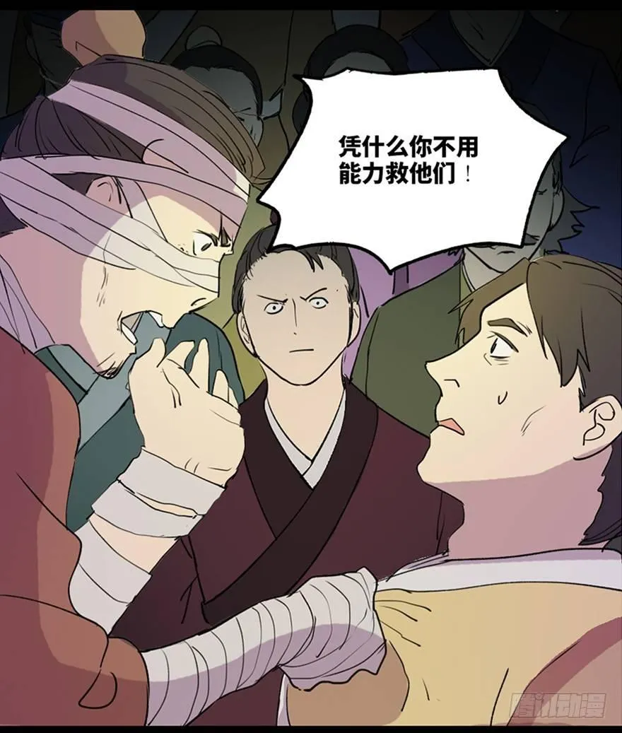 第五十七话·圣手神医 第77页