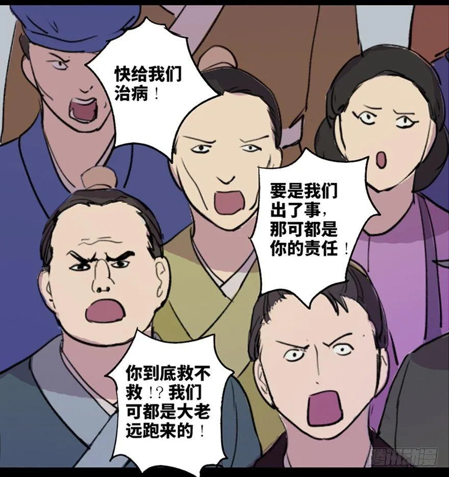 第五十七话·圣手神医 第80页