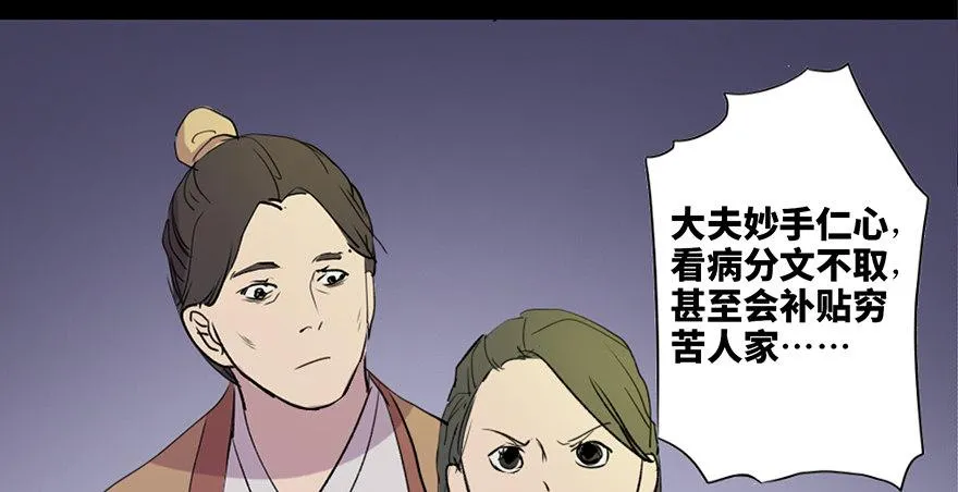第五十七话·圣手神医 第83页