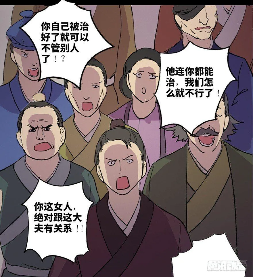 第五十七话·圣手神医 第87页