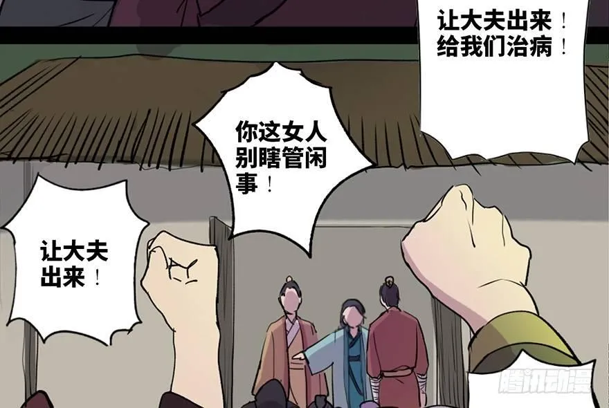 第五十七话·圣手神医 第88页
