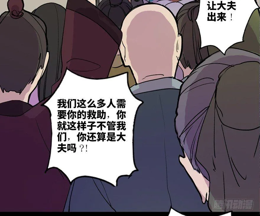 第五十七话·圣手神医 第89页
