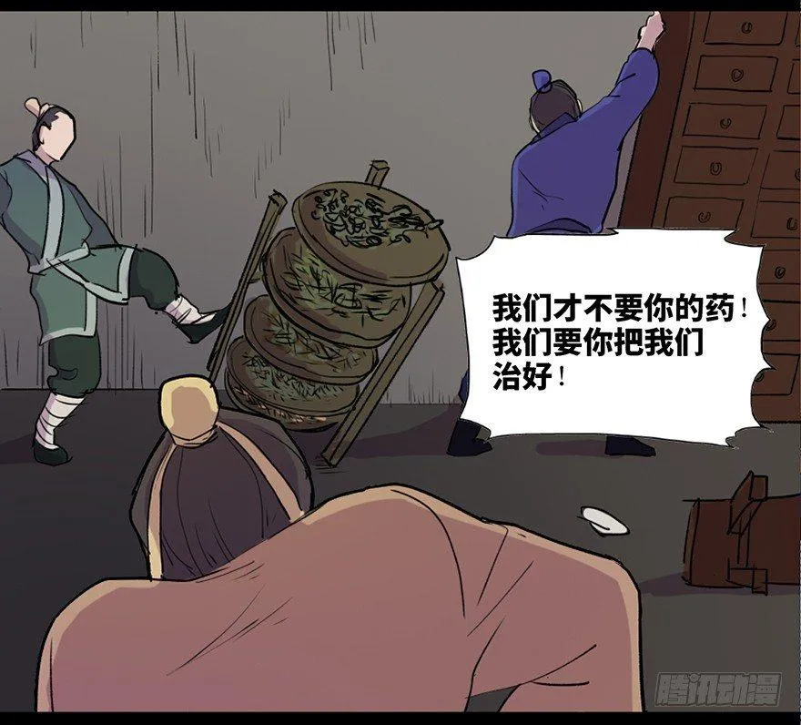 第五十七话·圣手神医 第96页