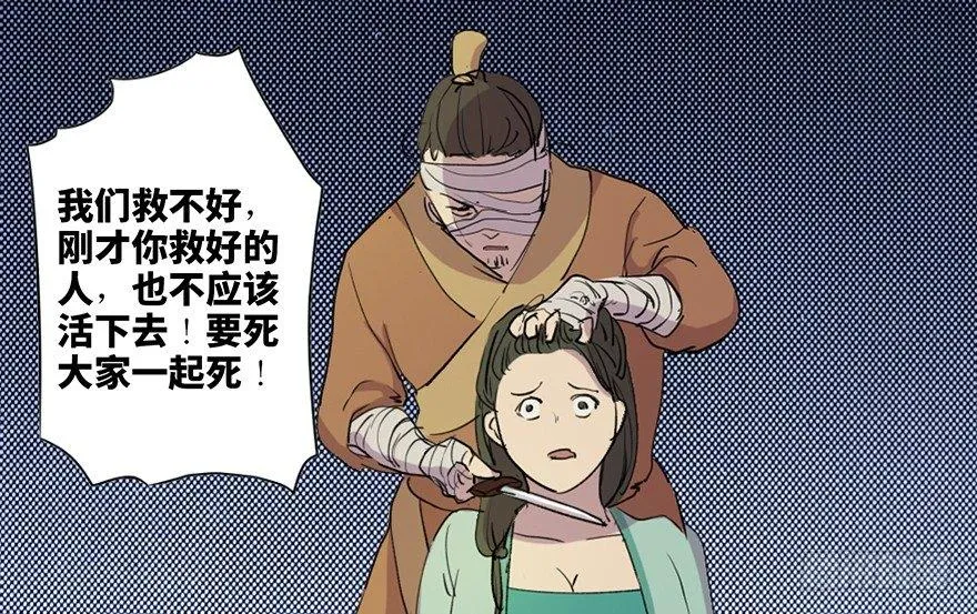 第五十七话·圣手神医 第98页