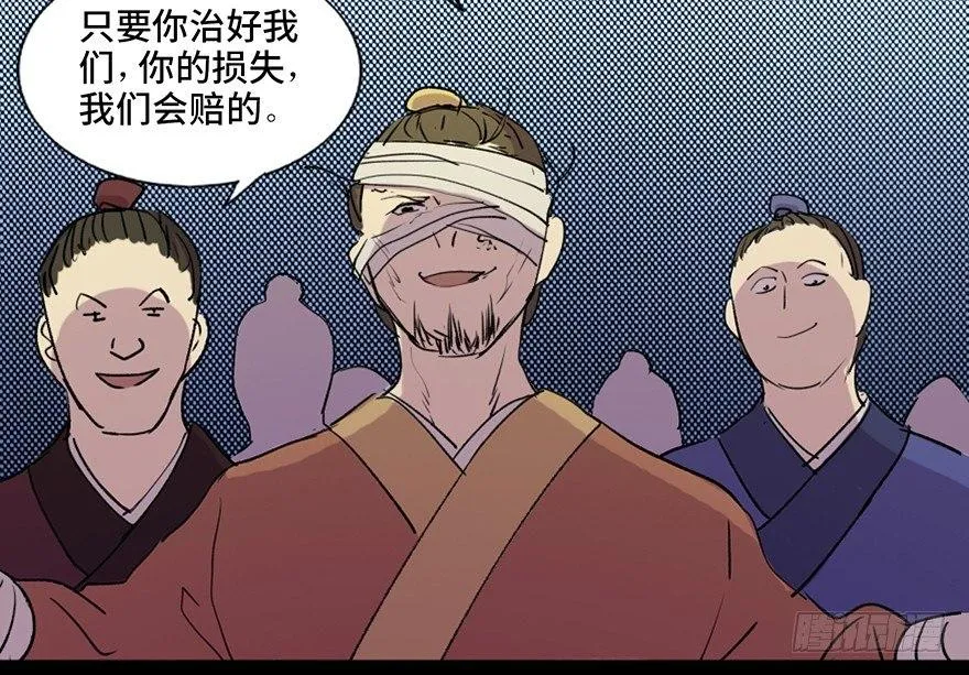 第五十七话·圣手神医 第103页