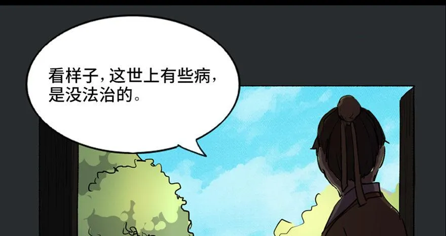 第五十七话·圣手神医 第131页