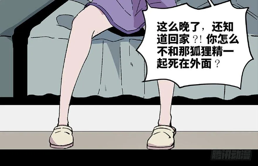 第五十八话·“谋杀案” 第3页