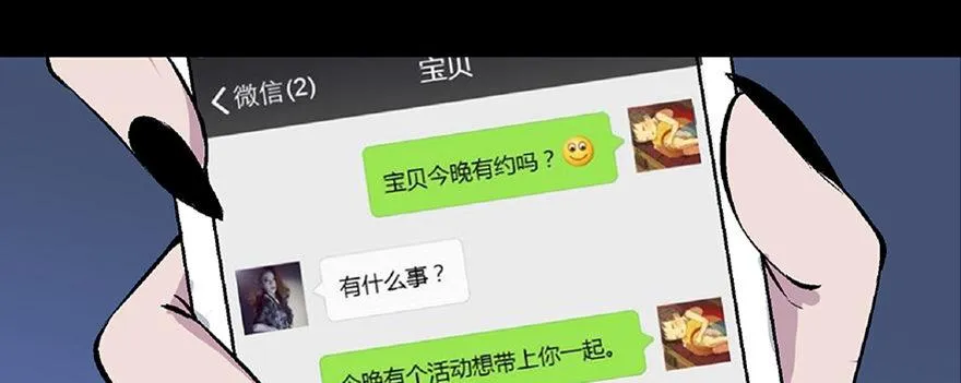 第五十八话·“谋杀案” 第9页