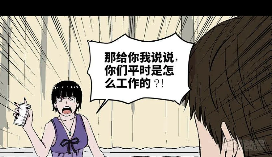 第五十八话·“谋杀案” 第11页
