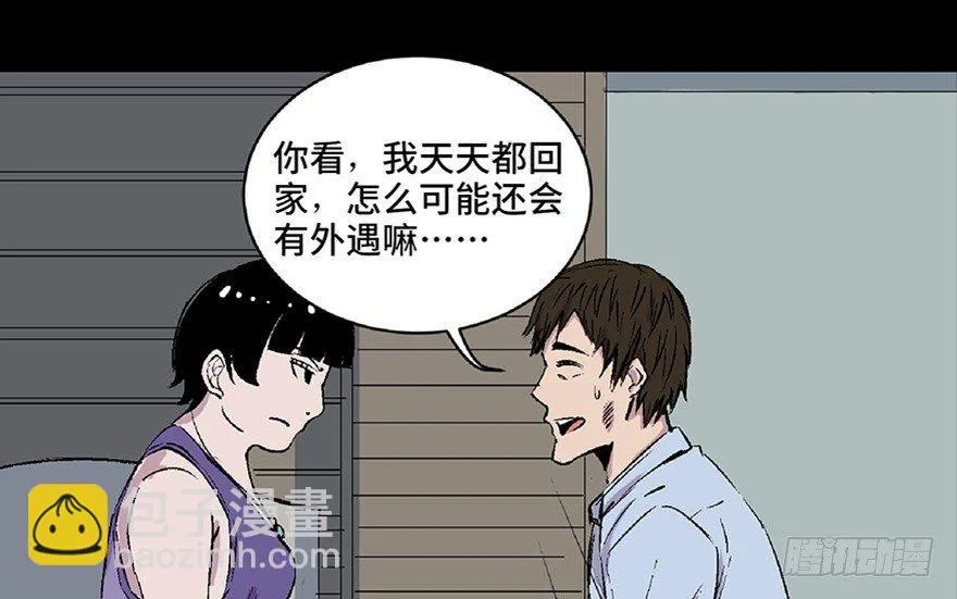 第五十八话·“谋杀案” 第14页