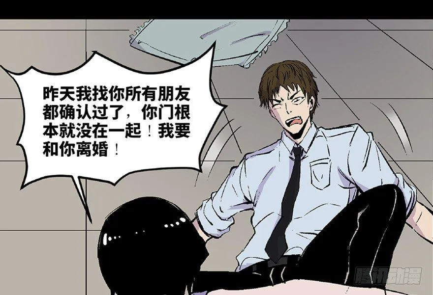 第五十八话·“谋杀案” 第20页
