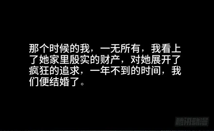第五十八话·“谋杀案” 第31页