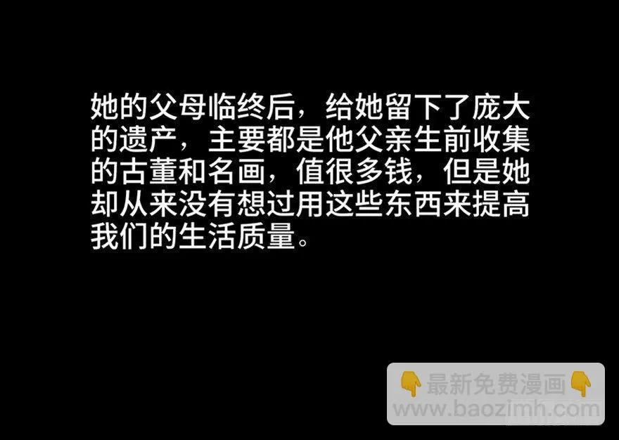 第五十八话·“谋杀案” 第43页