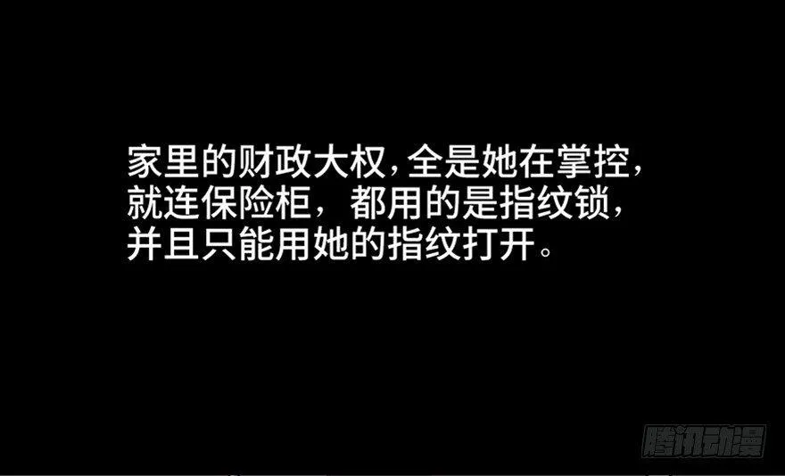第五十八话·“谋杀案” 第45页