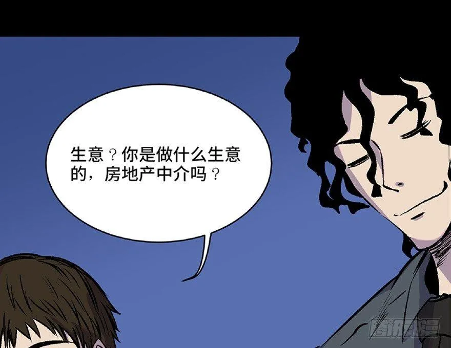 第五十八话·“谋杀案” 第58页