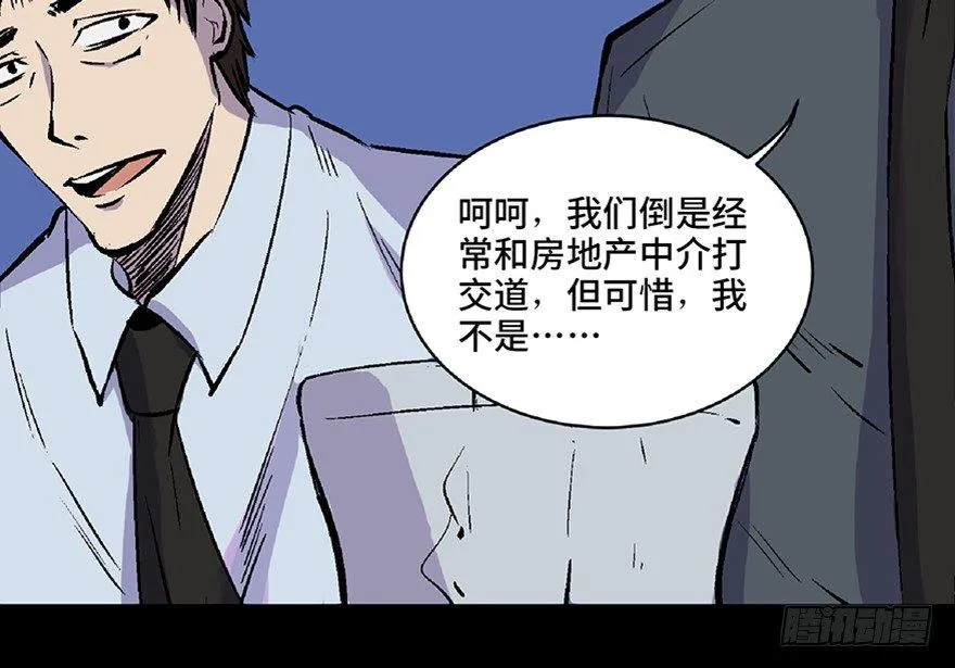第五十八话·“谋杀案” 第59页