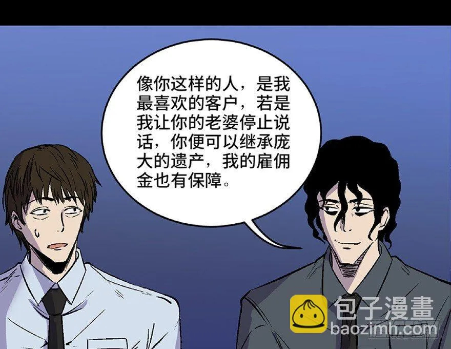 第五十八话·“谋杀案” 第77页