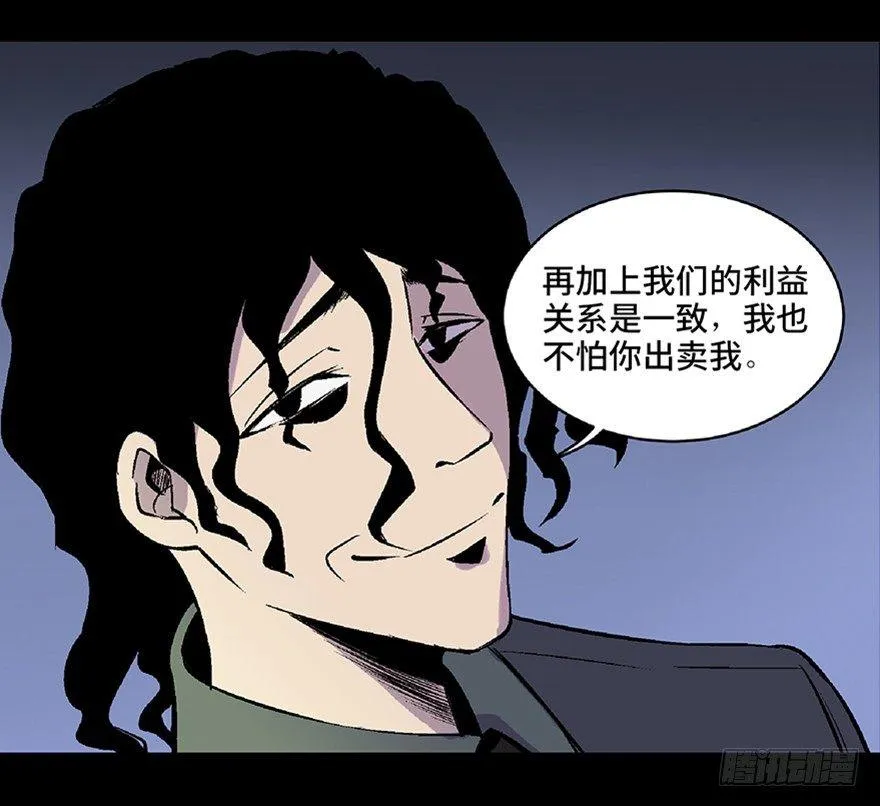 第五十八话·“谋杀案” 第79页