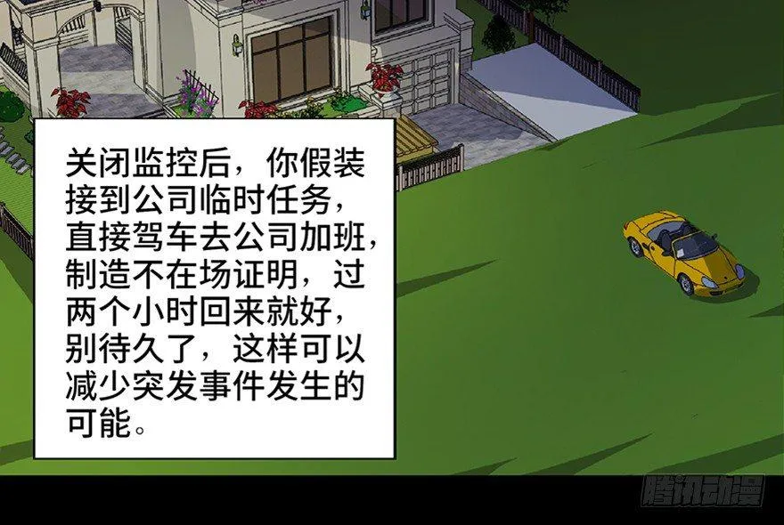 第五十八话·“谋杀案” 第102页