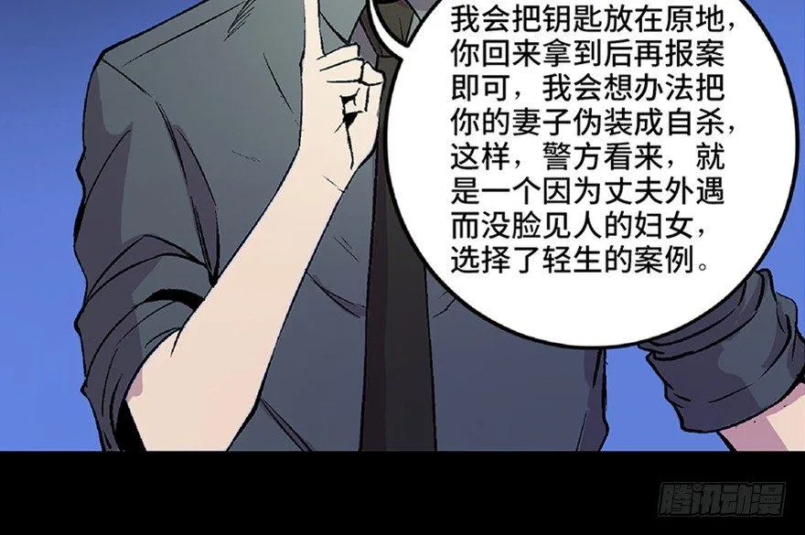 第五十八话·“谋杀案” 第106页