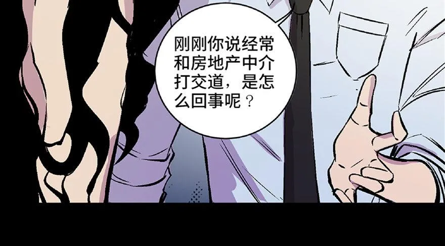 第五十八话·“谋杀案” 第116页