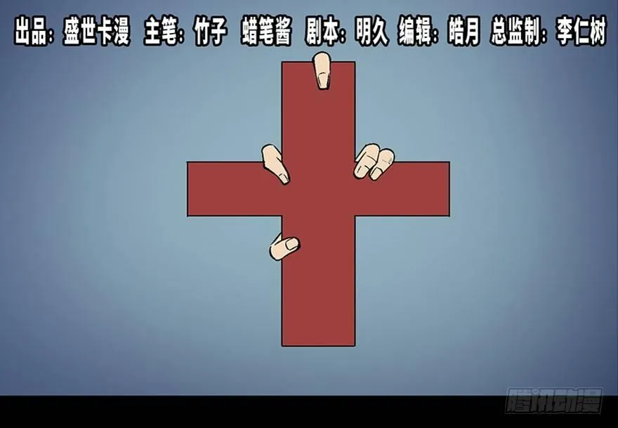 第六十话·驱魔师 第1页